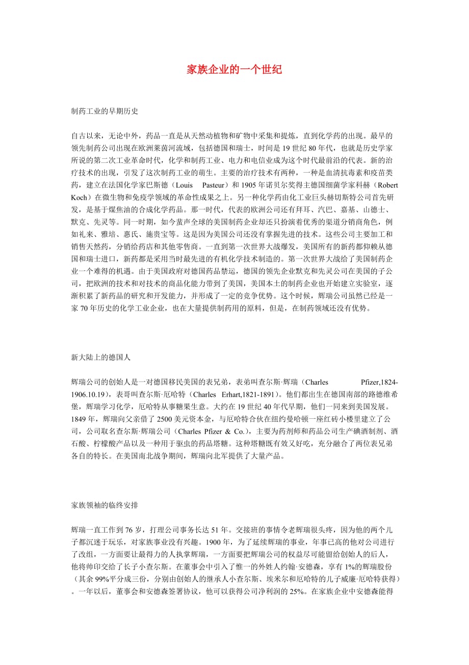 （家族企业）家族企业的一个世纪_第1页