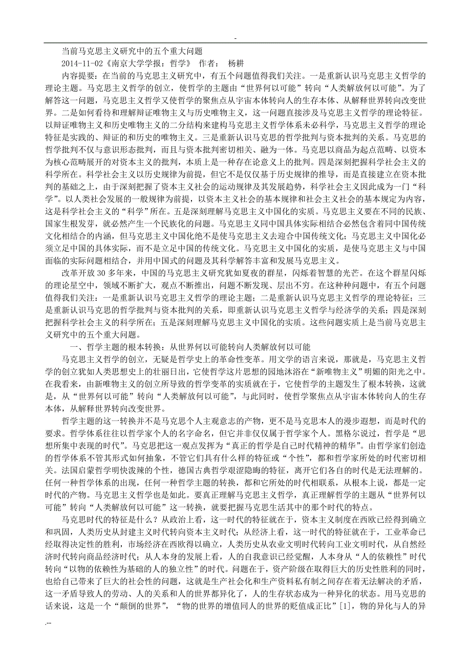 当前马克思主义研究中的五个重大问题_第1页