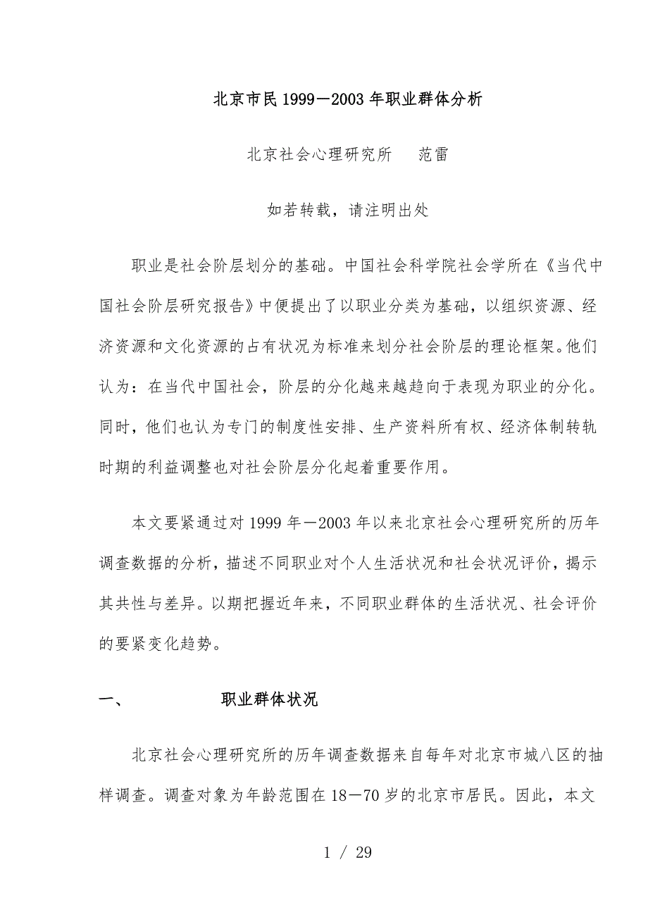 北京市民1999－年职业群体分析_第1页