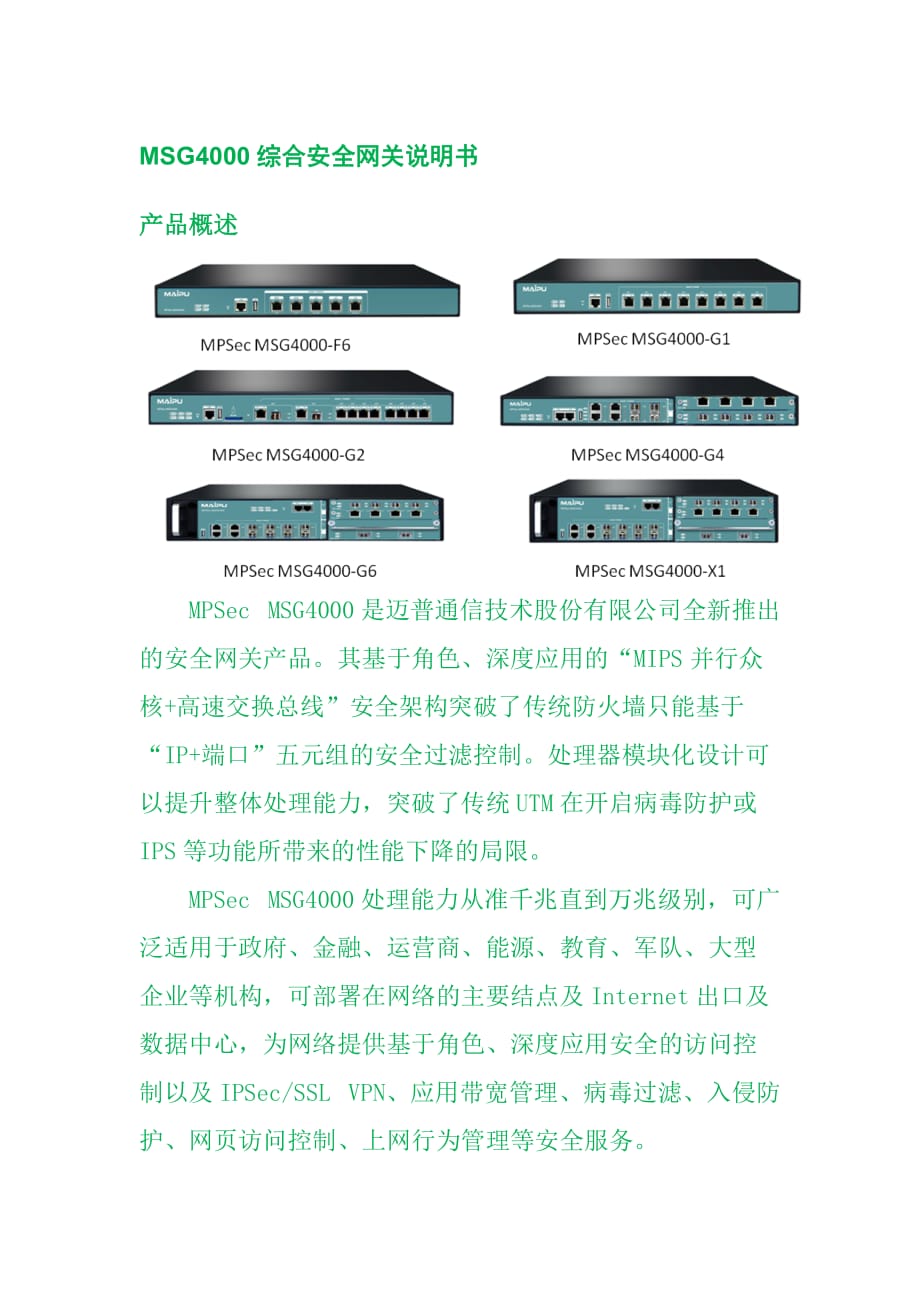 MSG4000综合安全网关说明书_第1页