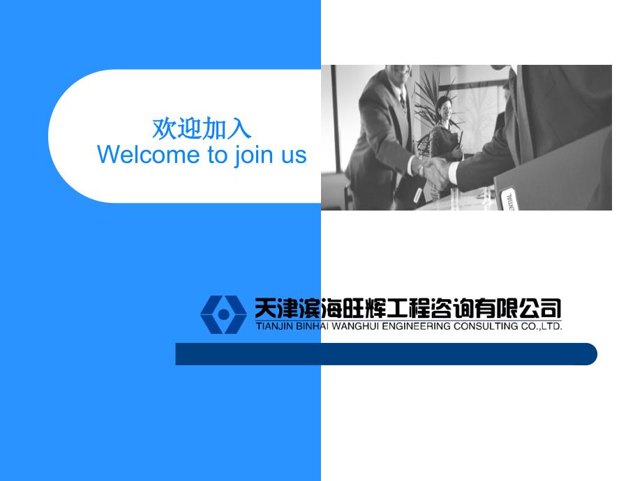 【精编】新员工入职培训教材[001]_第1页