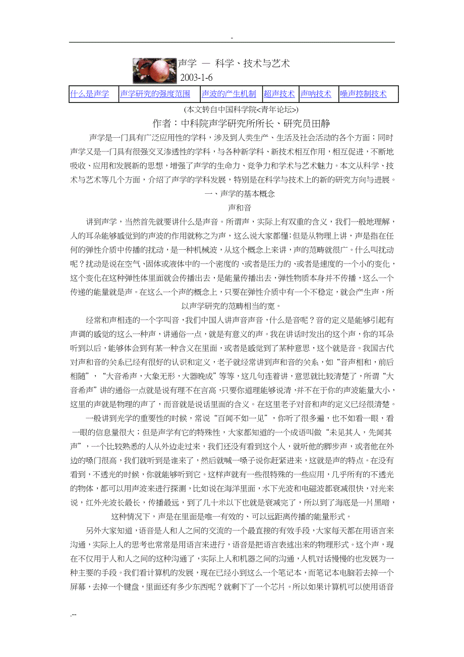 声学 — 科学、技术艺术_第1页