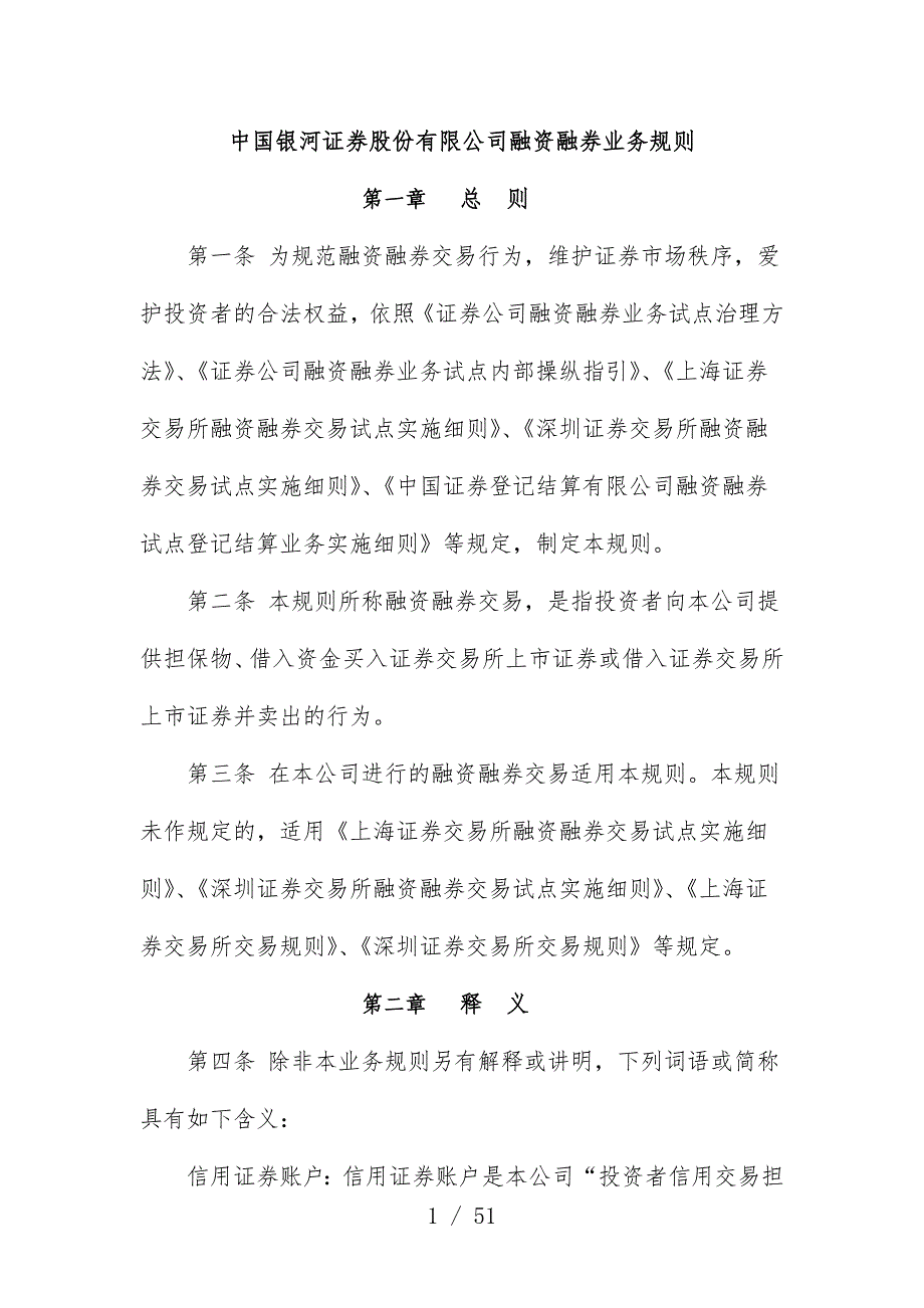 公司融资管理知识及业务管理细则_第1页