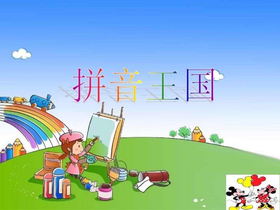 单韵母aoeiuuppt课件.ppt_第1页