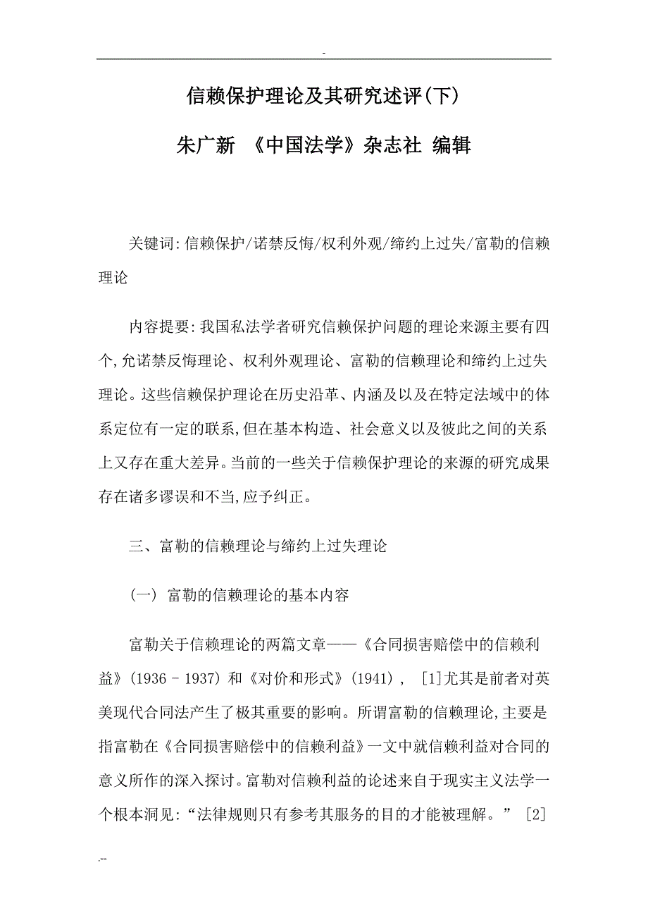 信赖保护理论其研究述评(下)_第1页