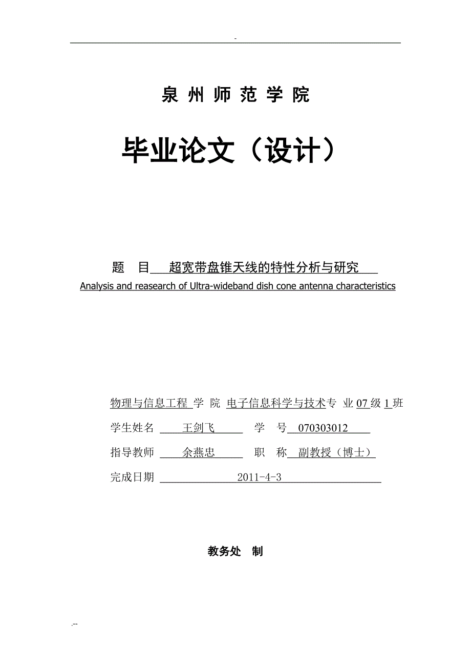 超宽带盘锥天线特性分析与与研究_第1页
