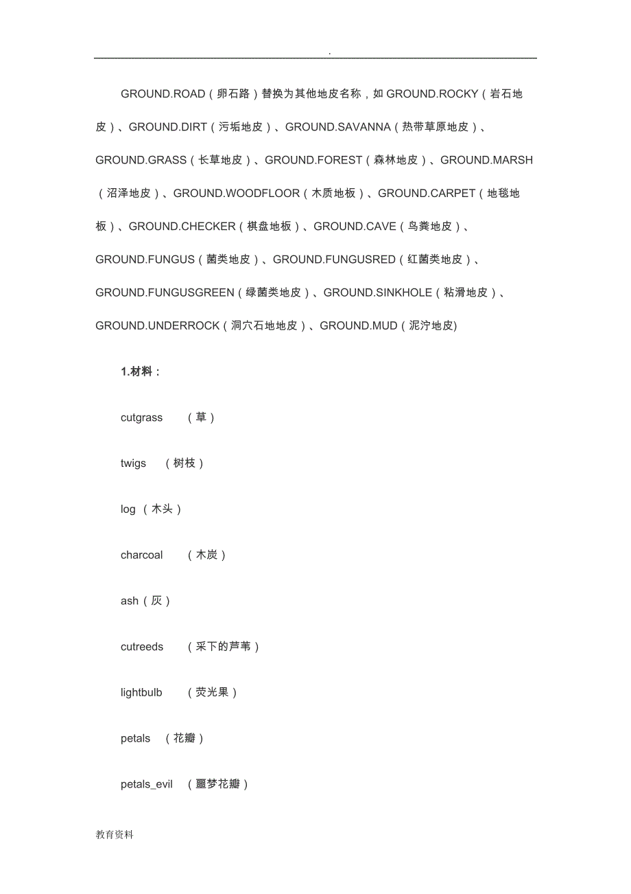 饥荒物品代码大全完整版_第1页