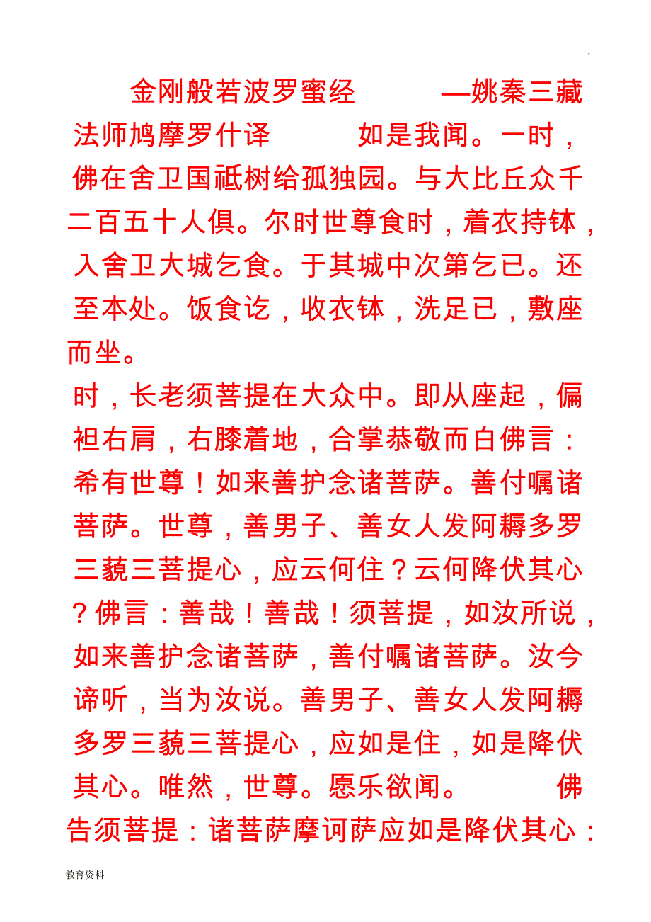 金刚经楷书红字硬笔书法字帖(繁体字)_第1页