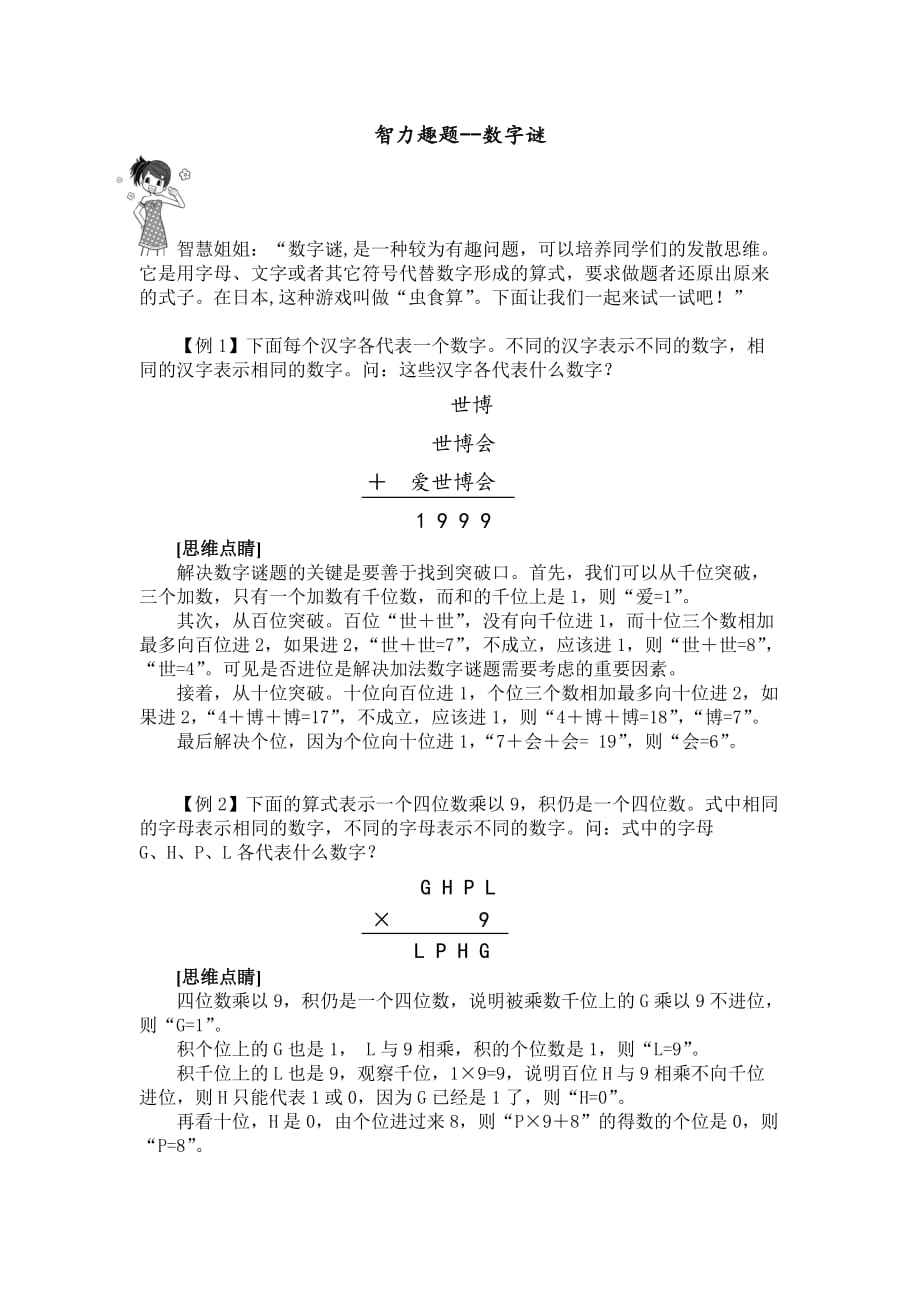 六年级下册数学试题-奥数思维训练：-8：数字谜（含答案）全国通用_第1页
