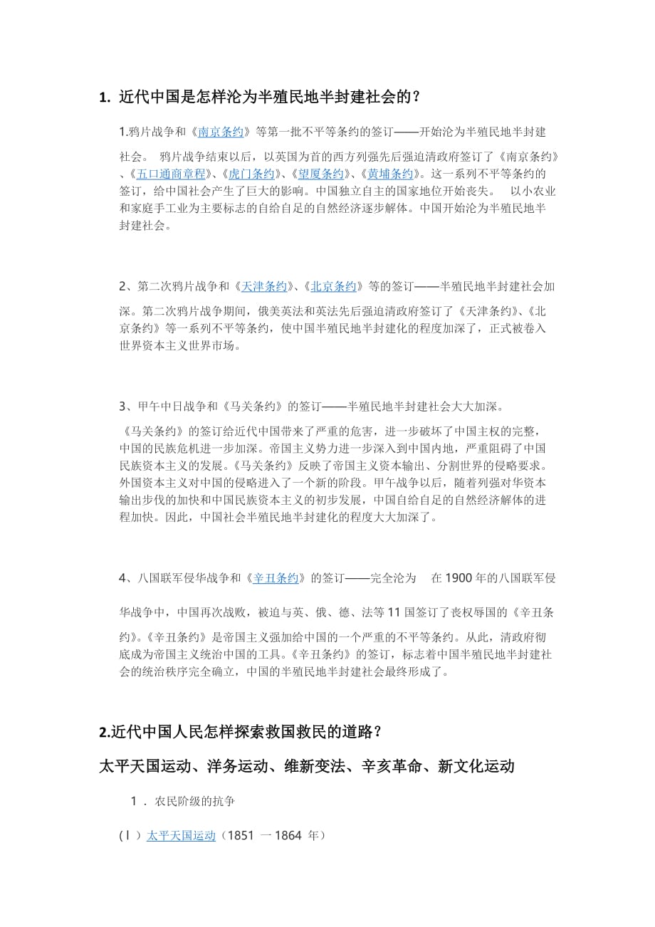 中国近代史考试资料.docx_第1页