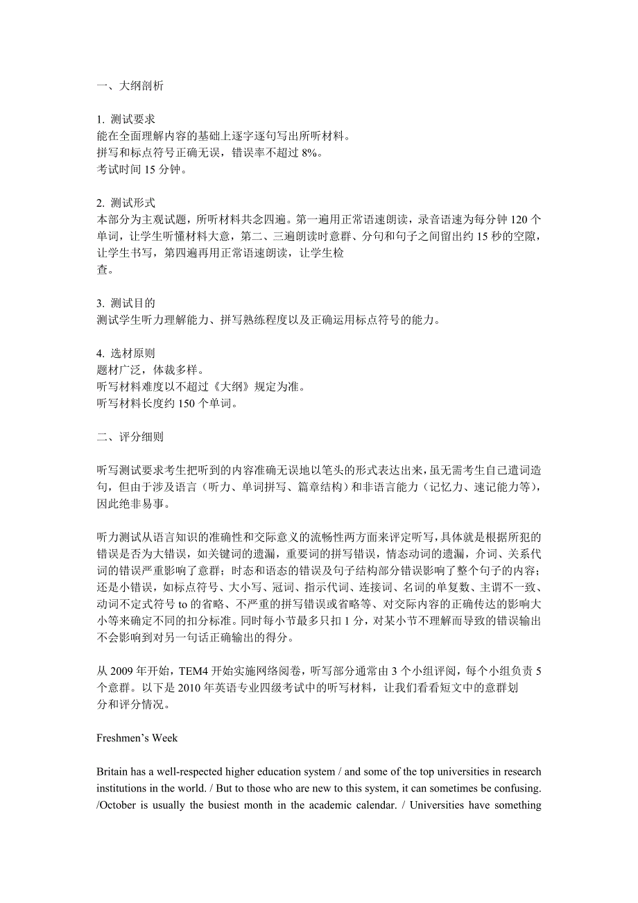 专四听力考试指南.doc_第1页
