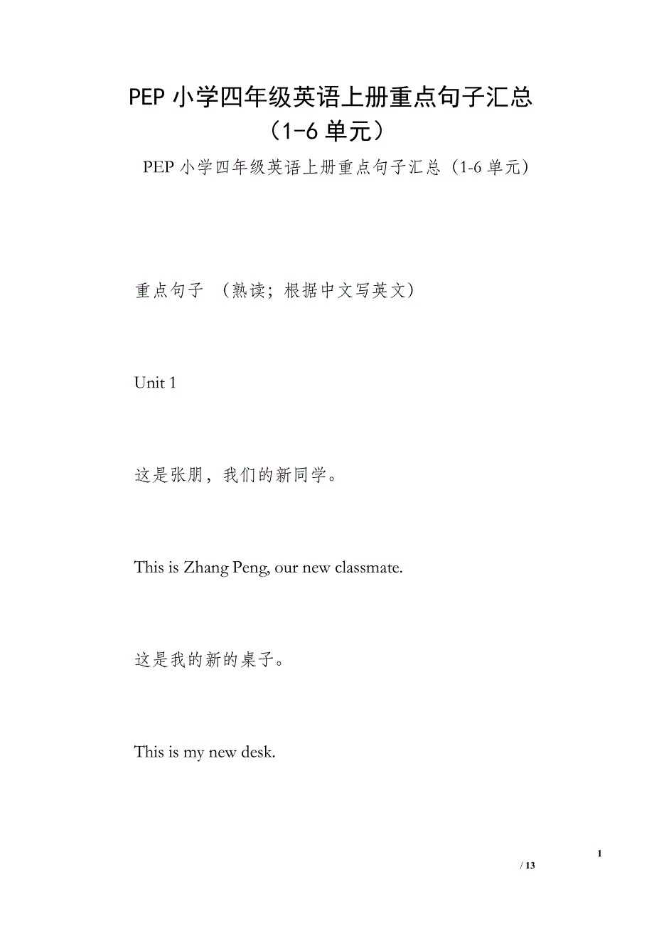 PEP小学四年级英语上册重点句子汇总（1-6单元）_第1页