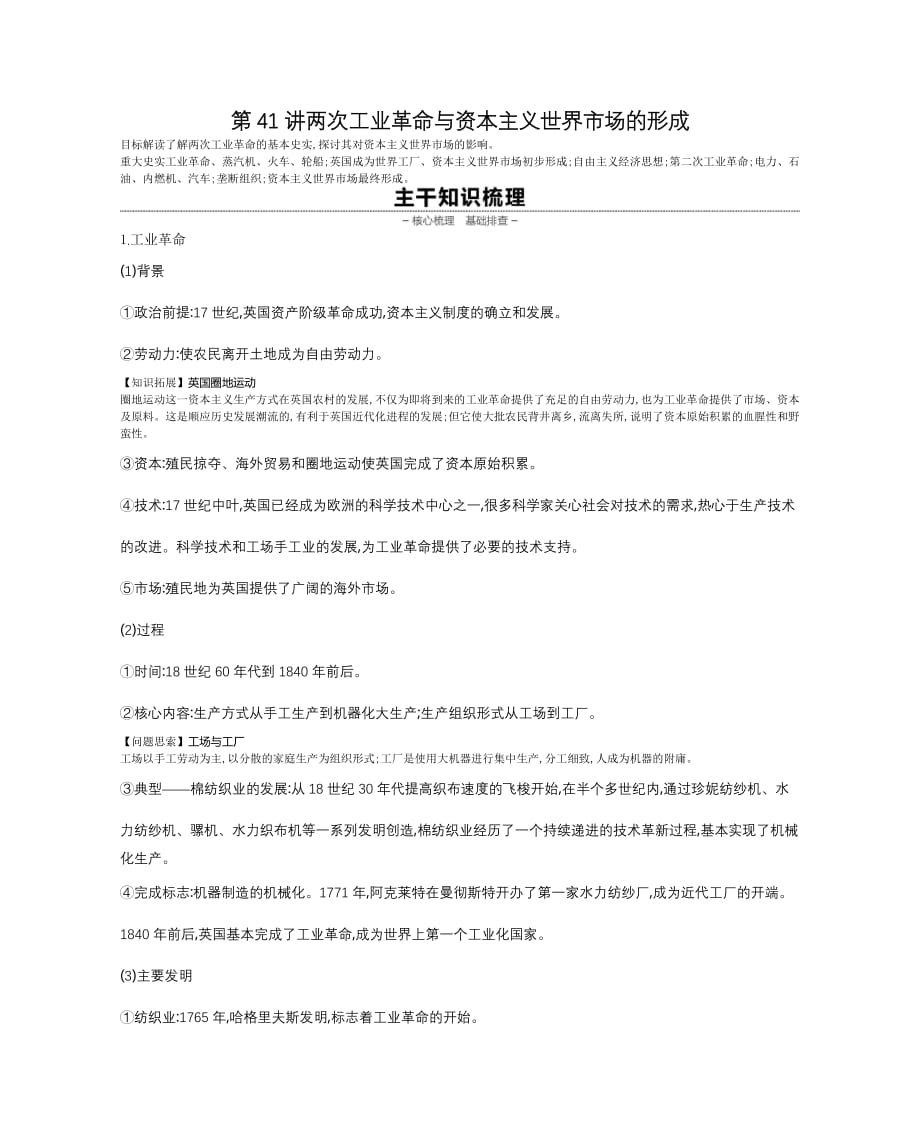 高考一轮复习通史历史：第13单元 第41讲两次工业革命与资本主义世界市场的形成 Word含答案_第1页