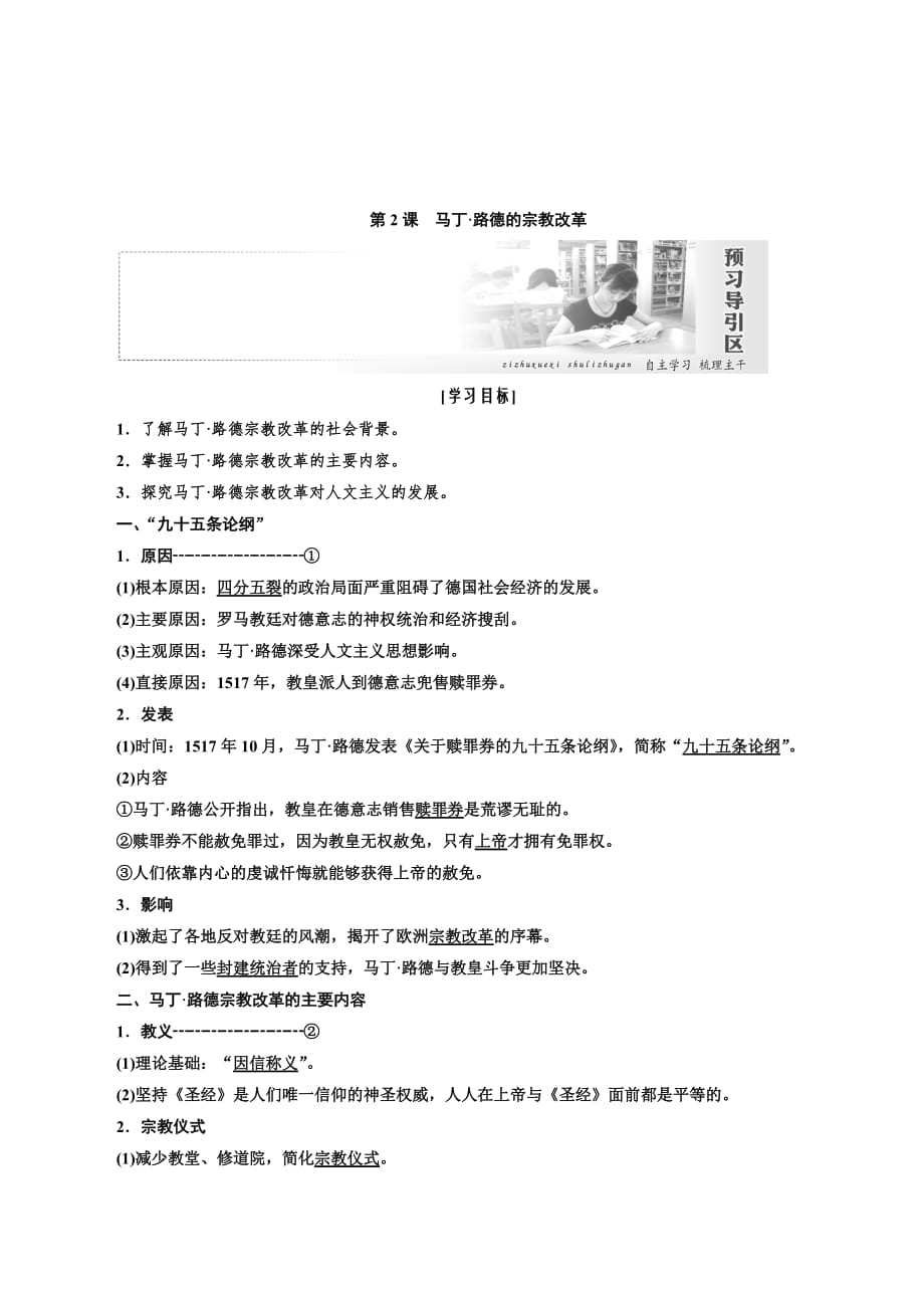 高二历史人教版选修一讲义：第五单元第2课 马丁 路德的宗教改革 Word版含答案_第1页