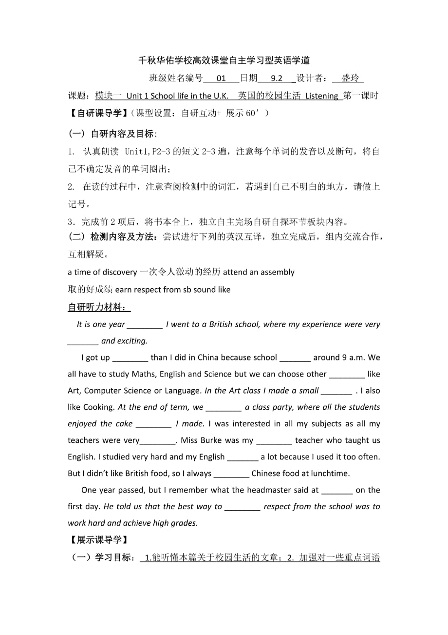 安徽省池州市千学校译林高中英语必修一学案：模块一 Unit 1 Listening 第一课时_第1页