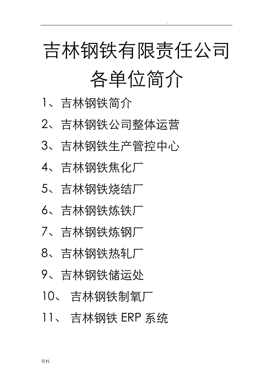 实现产线的产能材料_第1页