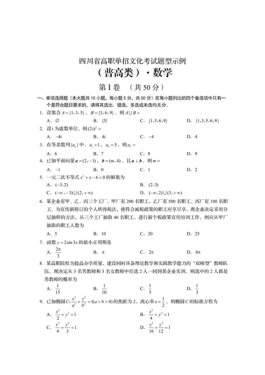 四川省2020年文化考试高职单招：数学_第1页