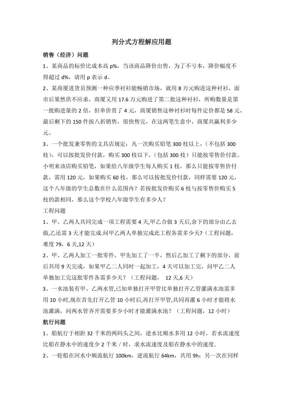 列分式方程解应用题（打印）.doc_第1页