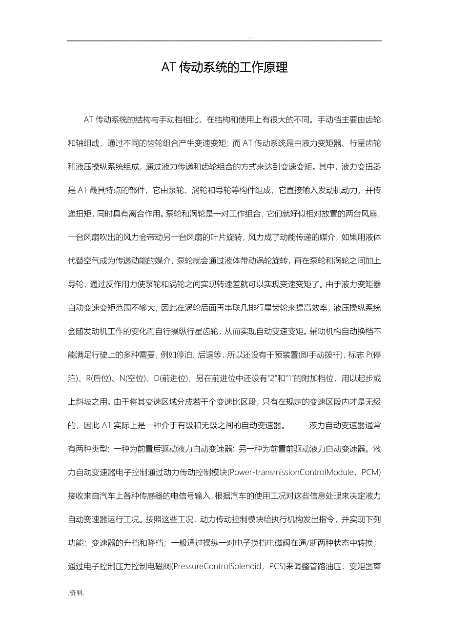 雅阁MAXA自动变速器资料汇总_第1页