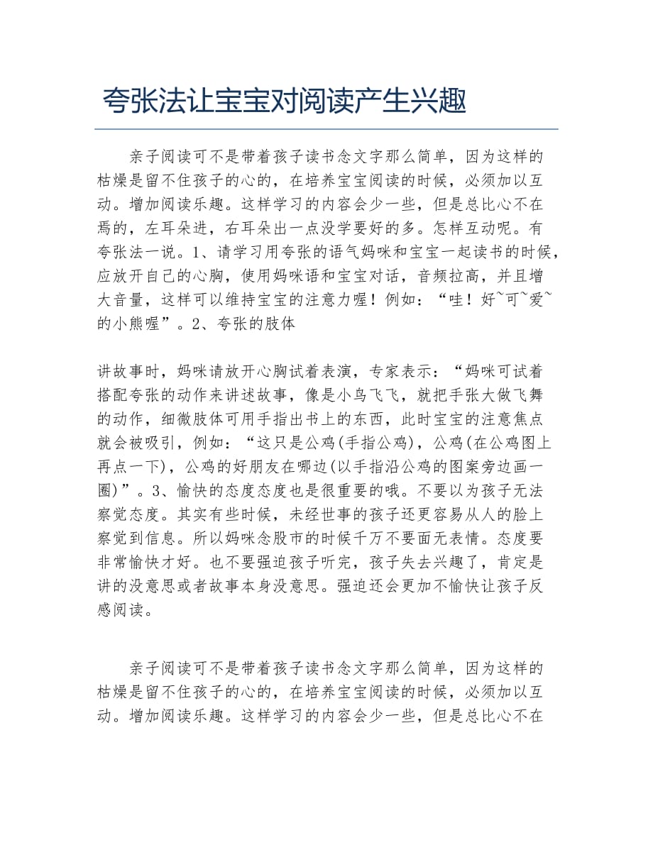 夸张法让宝宝对阅读产生兴趣_第1页