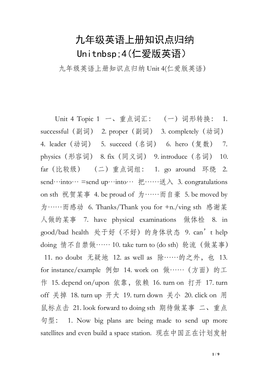 九年级英语上册知识点归纳Unitnbsp;4(仁爱版英语）_第1页