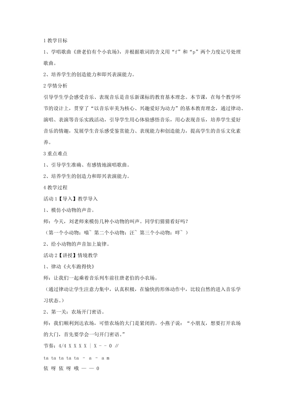 一年级音乐下册第6课歌曲《唐老伯有个小农场》教学设计花城版_第1页