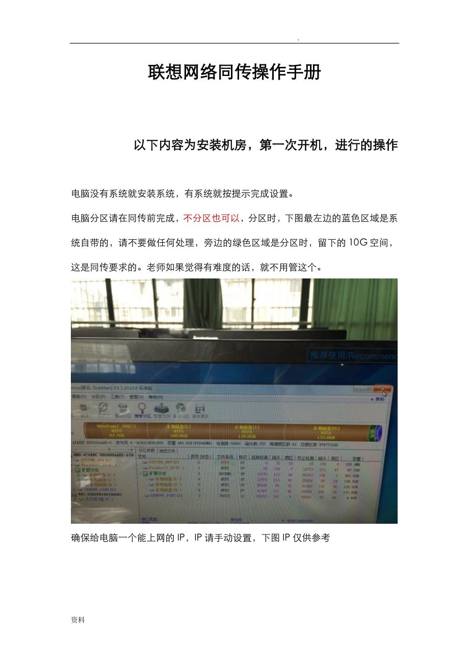 联想网络同传操作演示_第1页