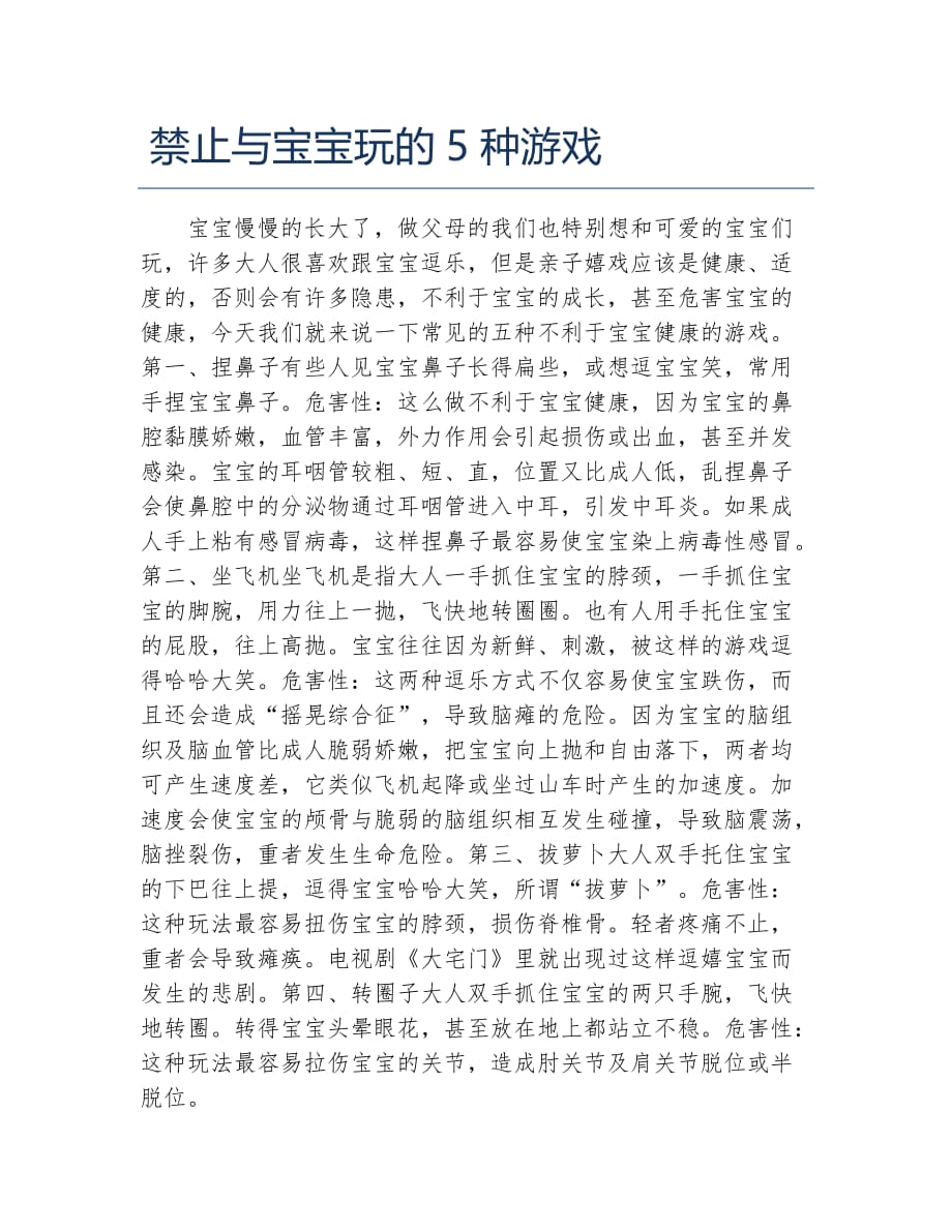禁止与宝宝玩的5种游戏_第1页