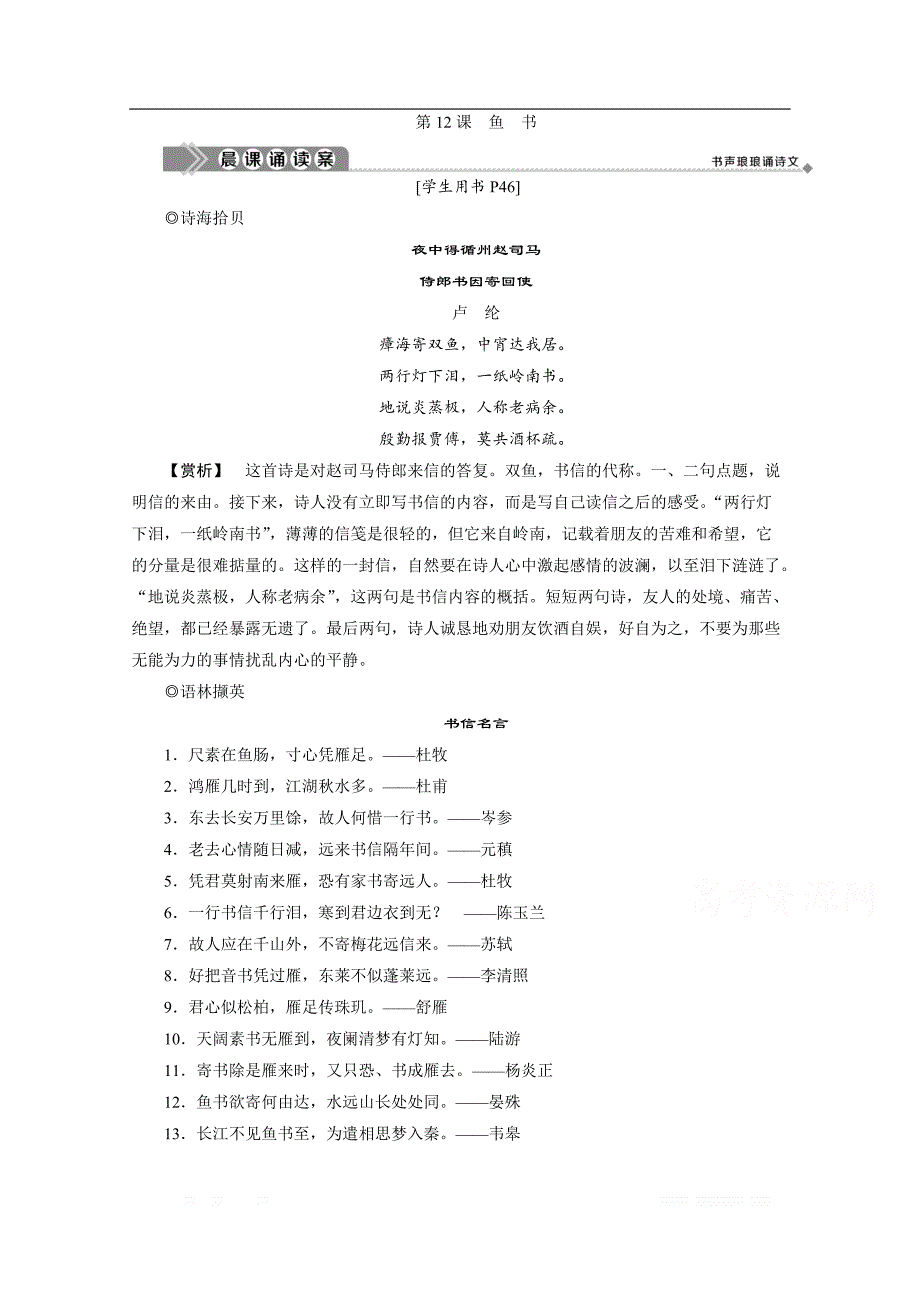 2019-2020学年高中语文粤教版必修2学案：第三单元 第12课　鱼　书_第1页