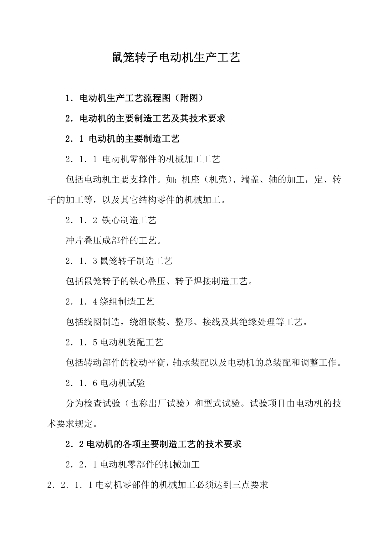 （工艺技术）电机工艺_第1页