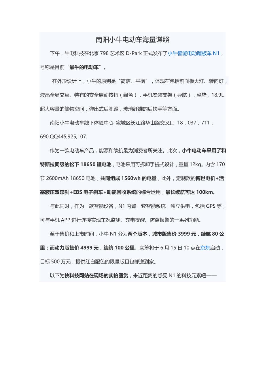 南阳小牛电动车海量谍照.doc_第1页