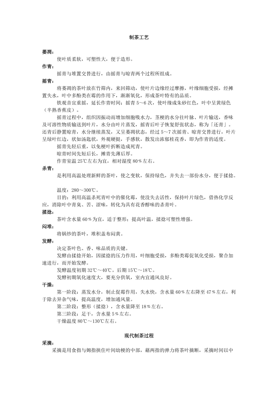 （工艺技术）制茶工艺_第1页