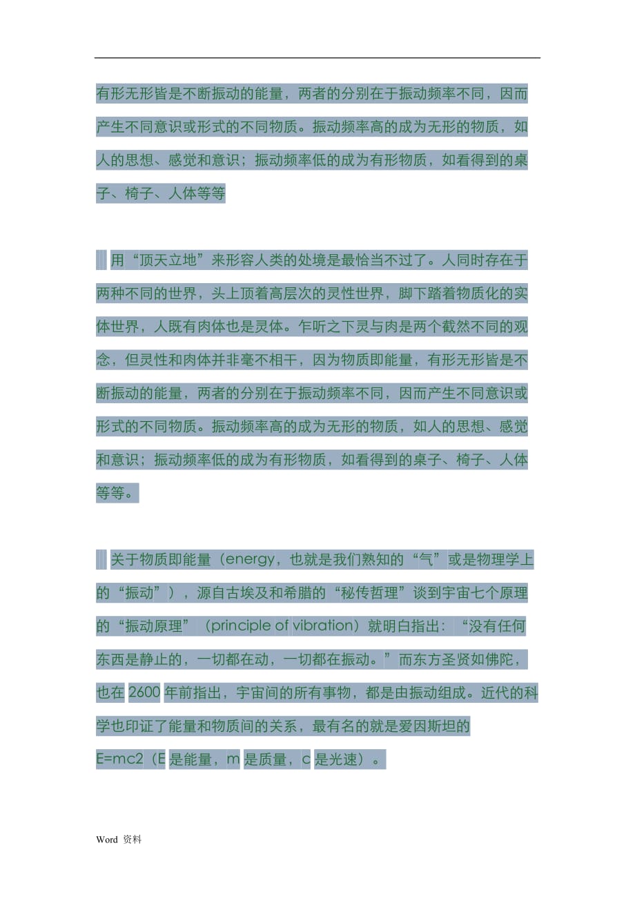 有形无形皆是不断振动的能量_第1页