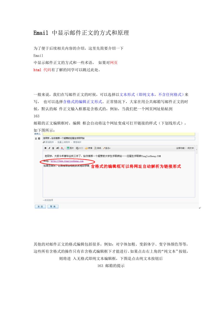 Email中显示邮件正文的方式和原理.doc_第1页