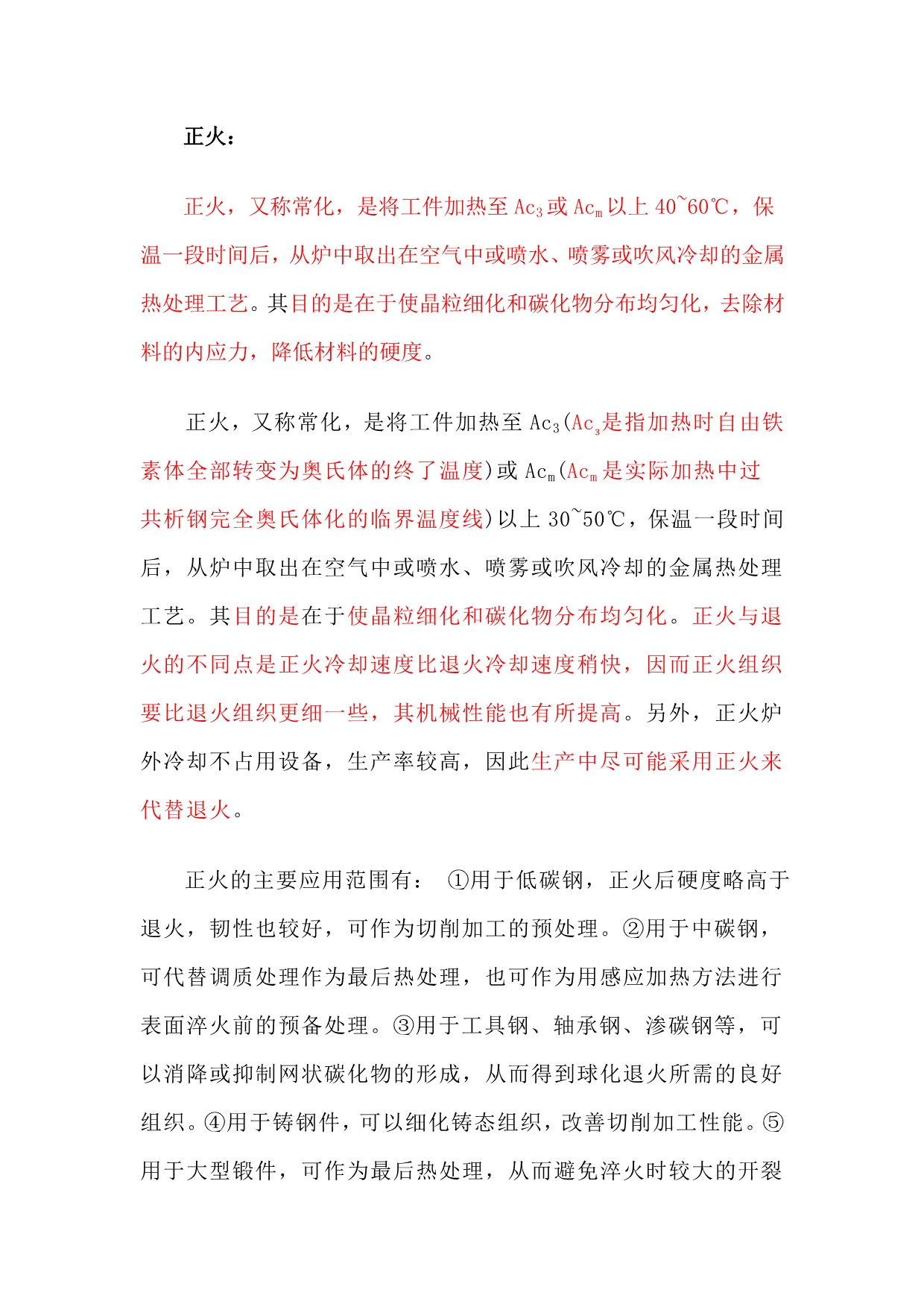 （工艺技术）热处理工艺名词解释_第1页