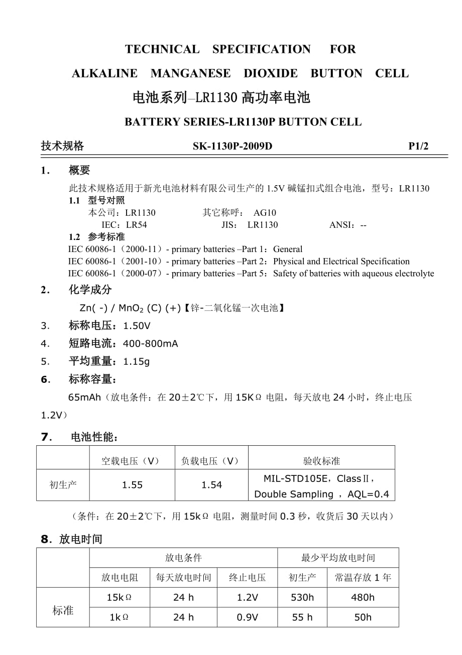 LR1130P电池规格.doc_第1页