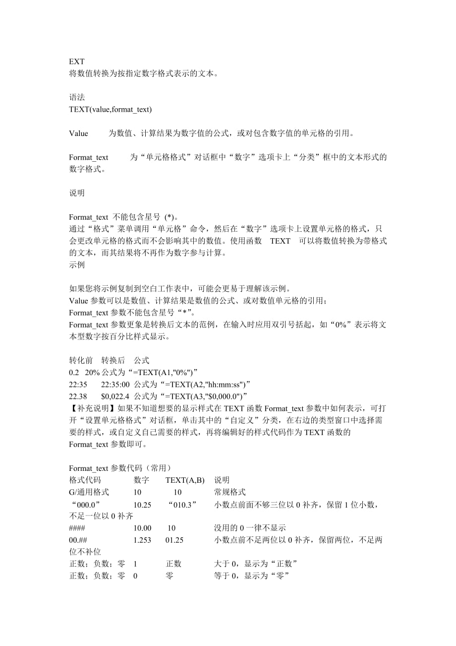 exceltext函数的具体用法.doc_第1页
