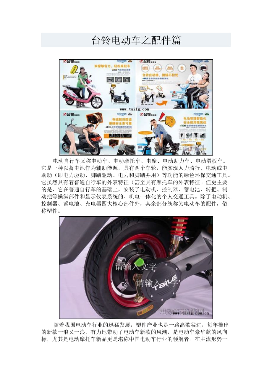 台铃电动车之配件篇.doc_第1页