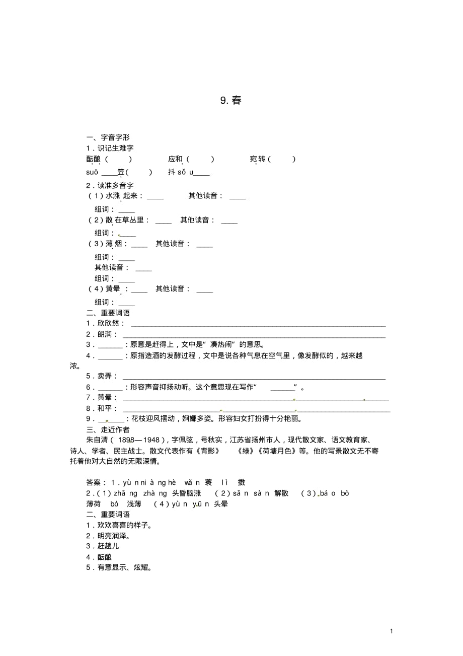 七年级语文上册9同步训练语文版.pdf_第1页