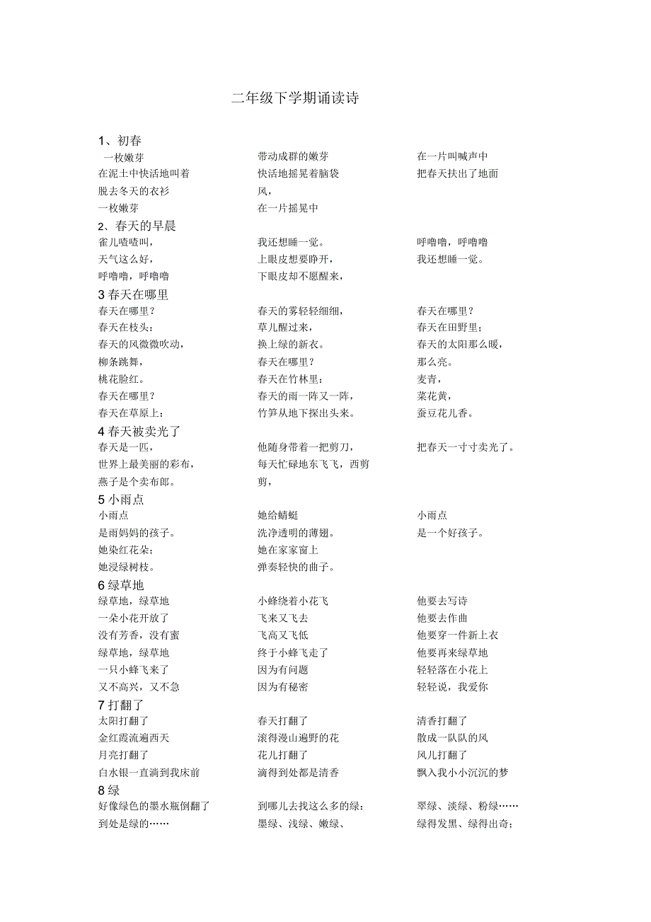 二年级下学期晨诵诗.pdf_第1页