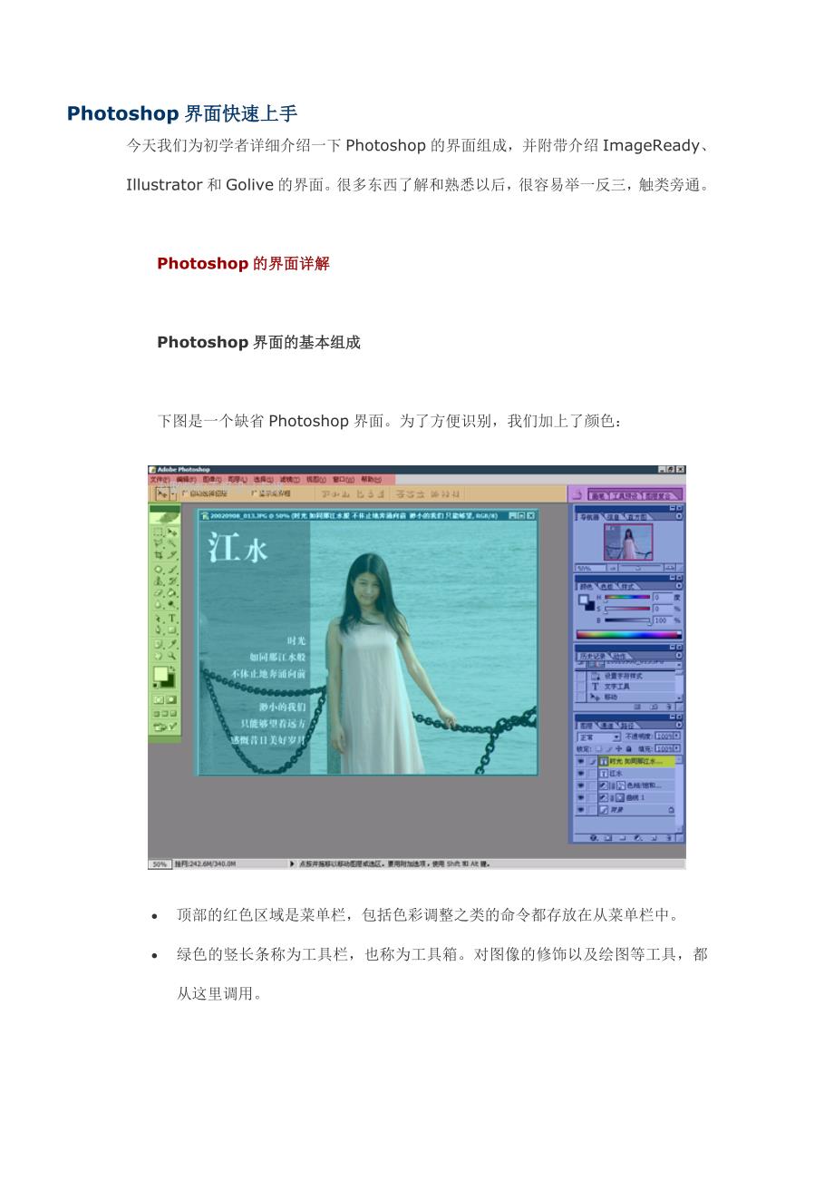 Photoshop界面快速上手.doc_第1页