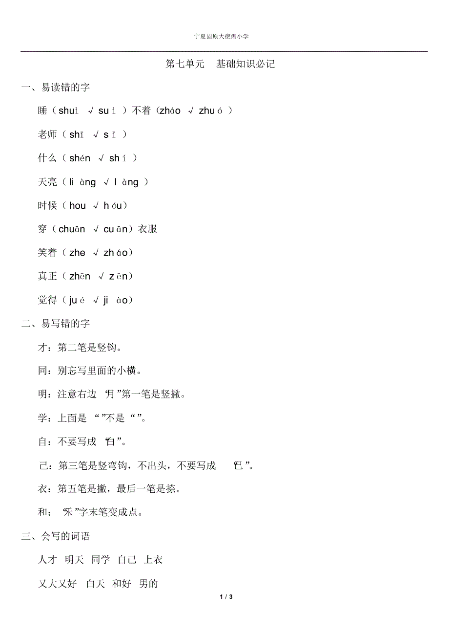 一年级语文上册(人教部编)第七单元知识必记.pdf_第1页