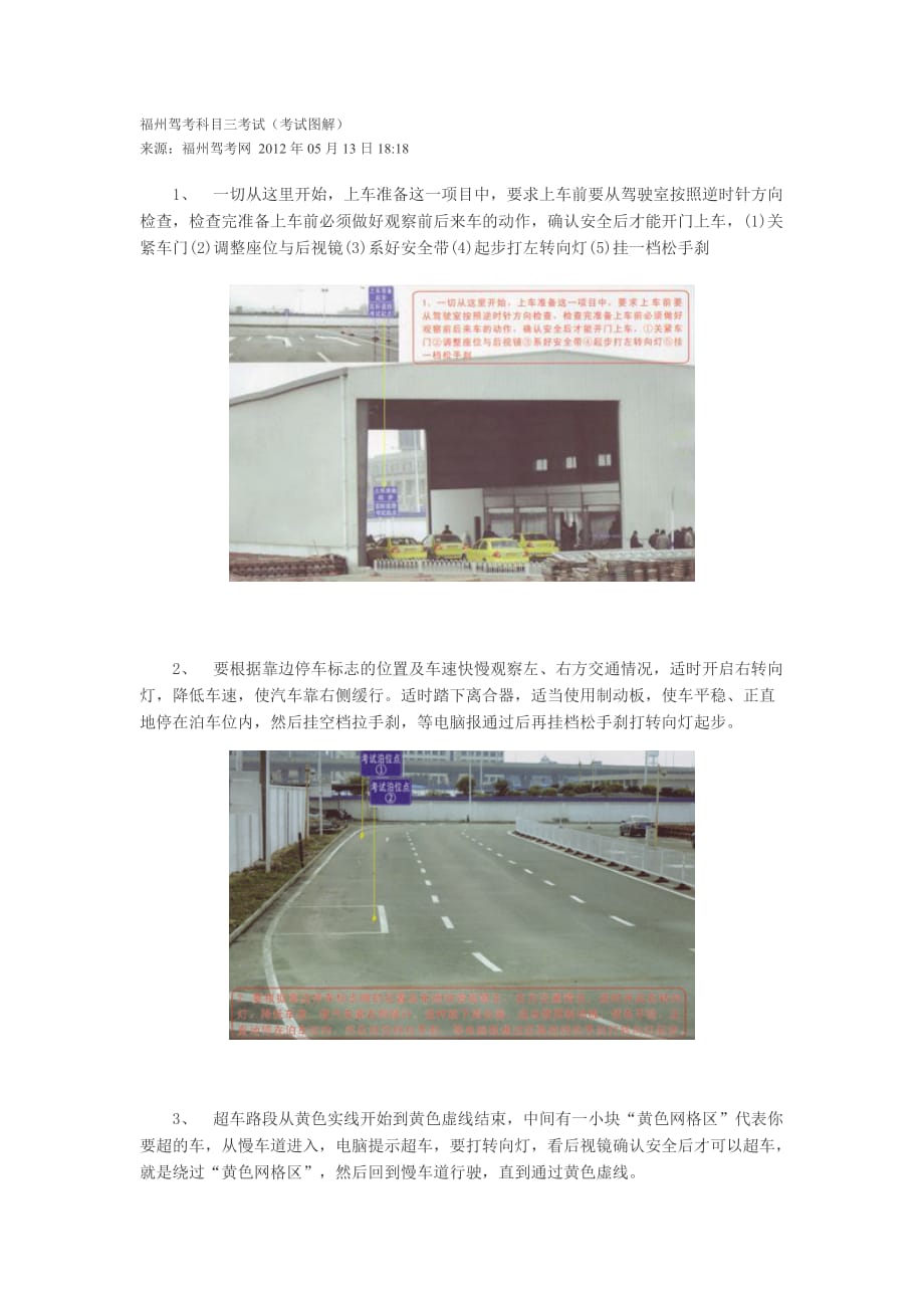 福州驾考科目三考试.doc_第1页