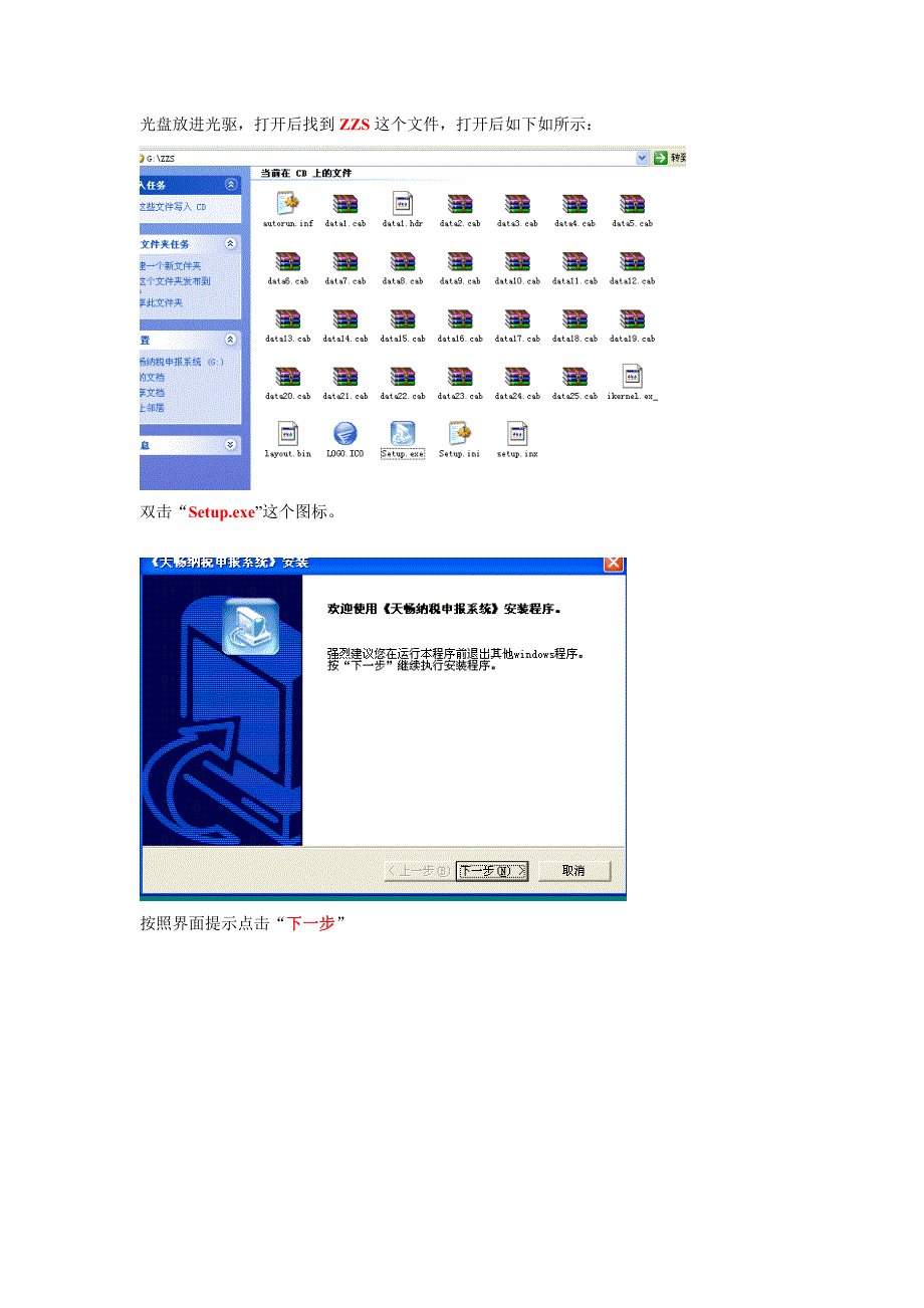天畅纳税申报系统安装及使用流程.doc_第1页