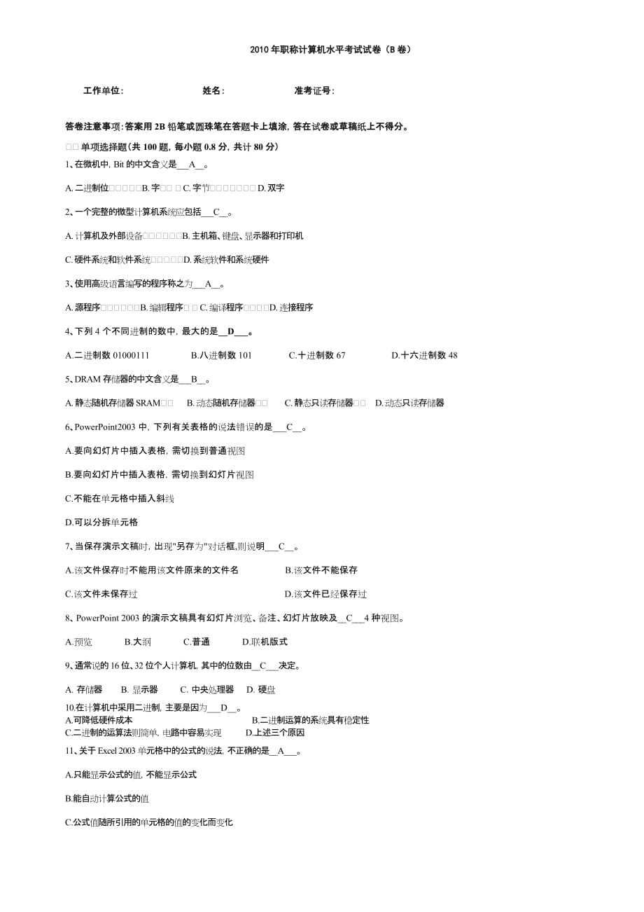 中石油职称计算机练习.doc_第1页
