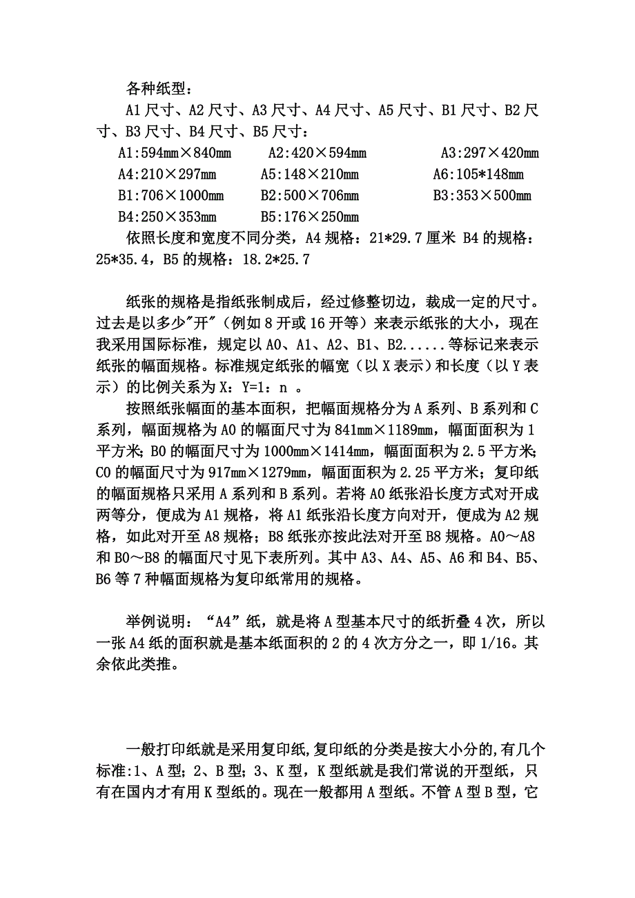 CAD基础入门知识大全.doc_第1页