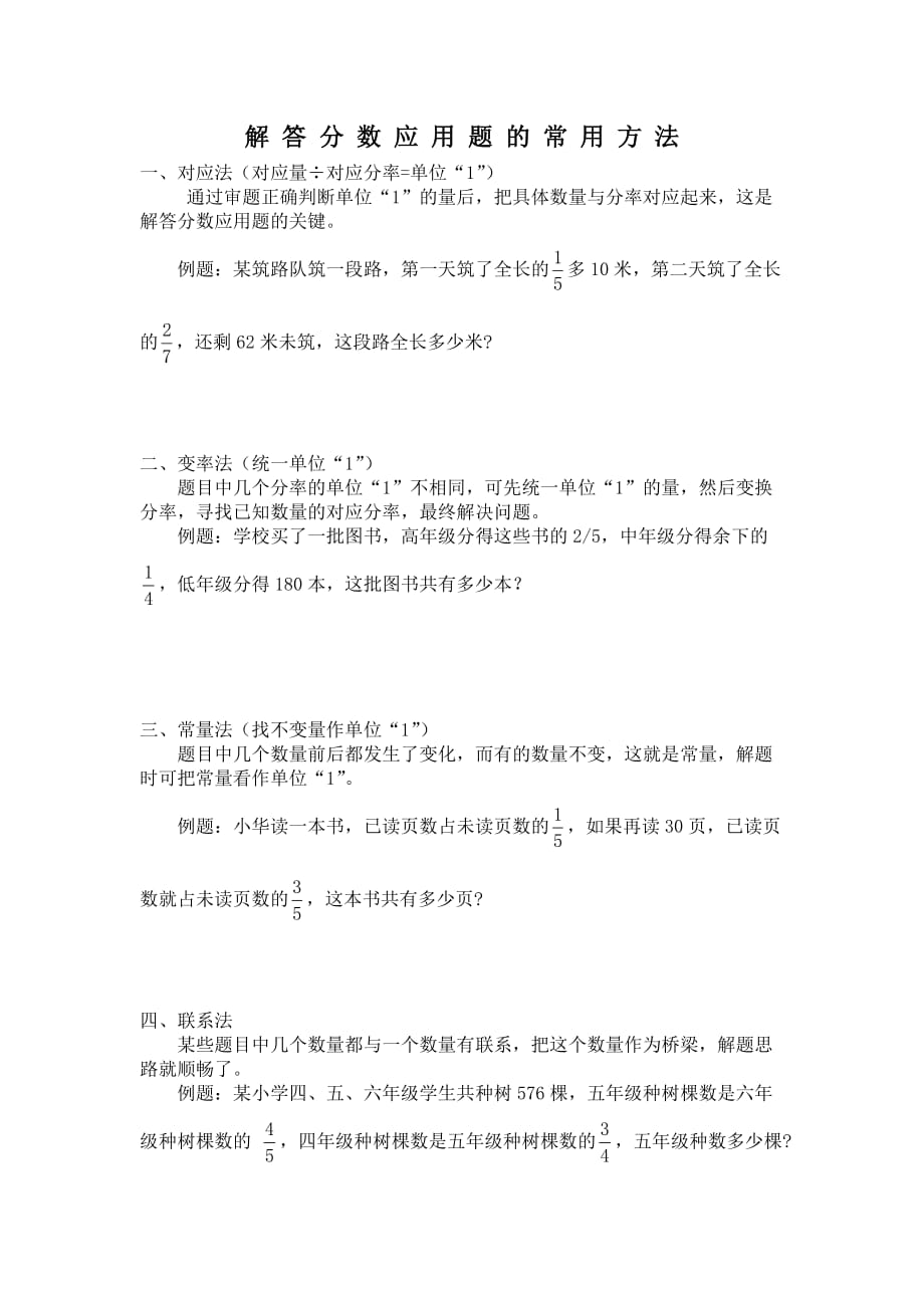 解答分数应用题的常用方法及解决问题的策略练习.docx_第1页