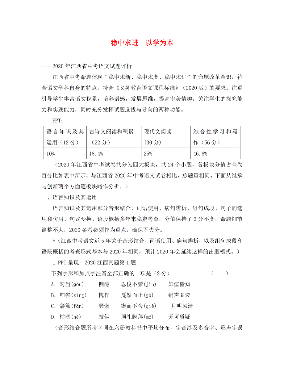 江西省2020中考语文 考试题特点评析、解读2020命题趋势_第1页