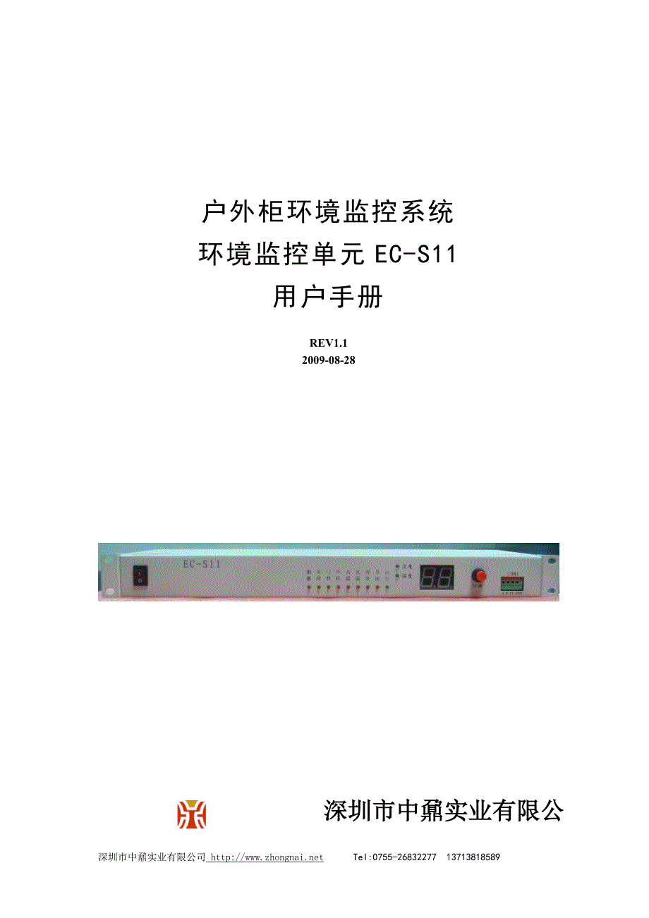 （环境管理）环境监控系统ECS_第1页