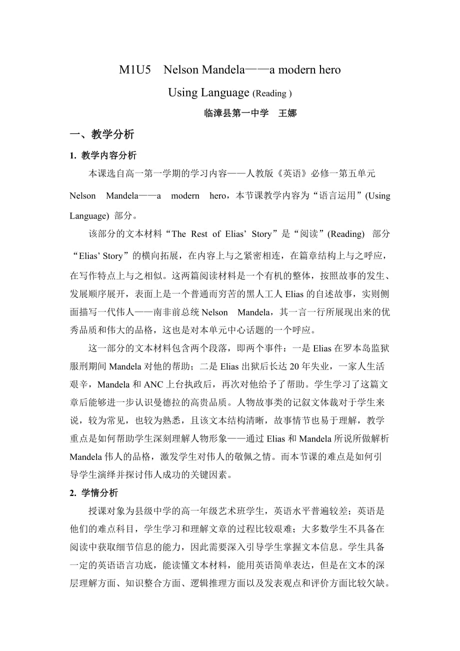 河北省临漳县第一中学人教高中英语必修一教案：Unit 5 Nelson Mandelaa modern hero_第1页